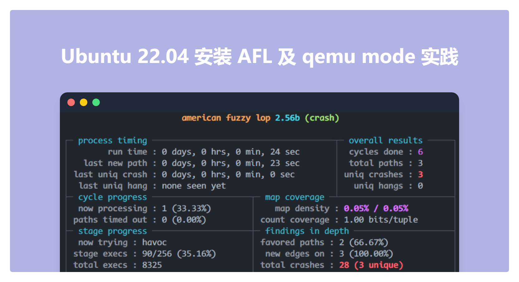 Ubuntu 22.04 安装 AFL 及 qemu mode 实践