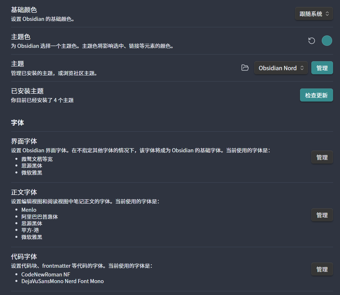 obsidian外观